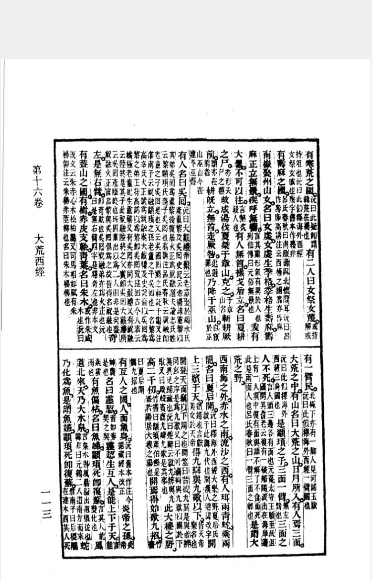 陈员：长白巅峰论辩纪实——关于陈景河“大荒山之长白山说”伪造文献的质证- 长白山书院